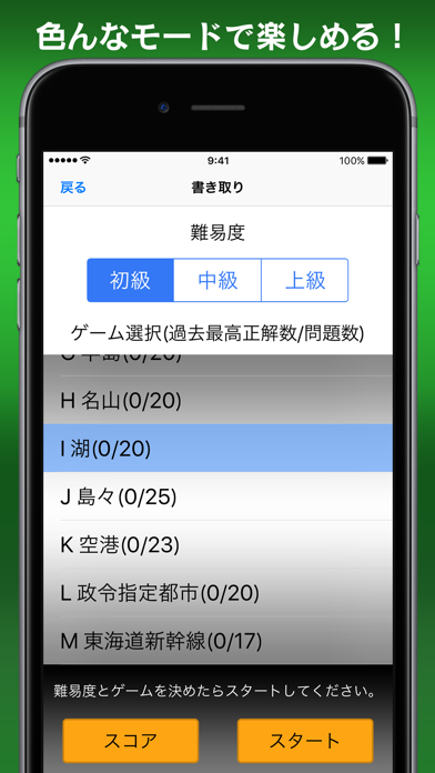 「書き取り日本一周」のスクリーンショット 3枚目