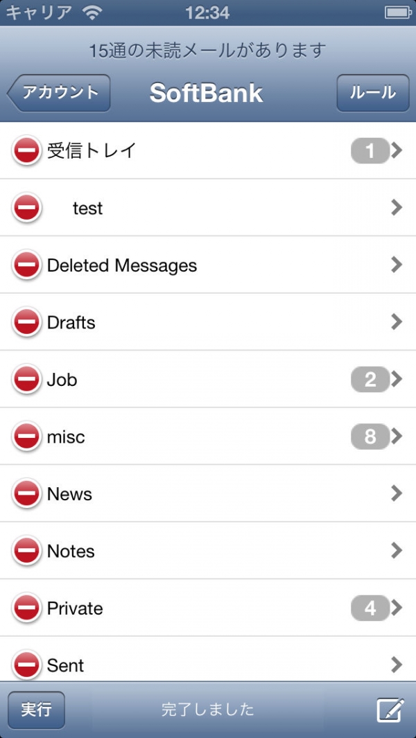 「IMAP Folders メールを自動仕分け」のスクリーンショット 3枚目