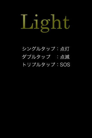 「Light」のスクリーンショット 1枚目