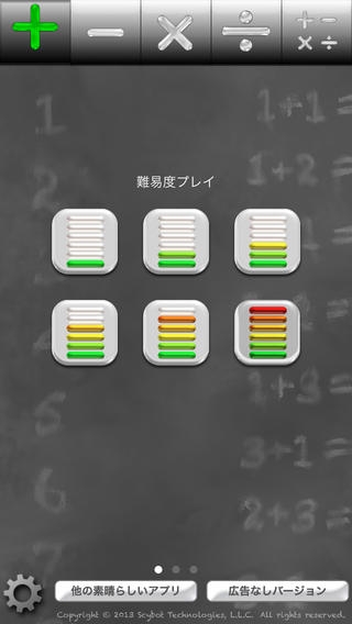 「FlashToPass 無料の数学フラッシュカード」のスクリーンショット 2枚目