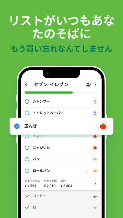 「Listonic - 買い物リスト・ 買い物メモアプリ」のスクリーンショット 2枚目