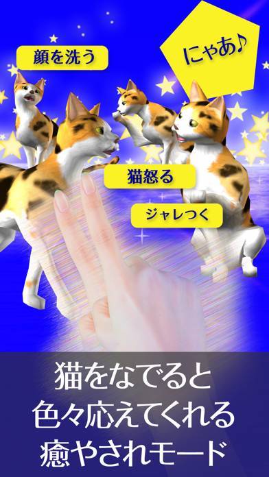 「三毛猫にタッチ! ねこの鳴き声可愛い、いつでも遊ぶペット無料ネコアプリ！」のスクリーンショット 2枚目