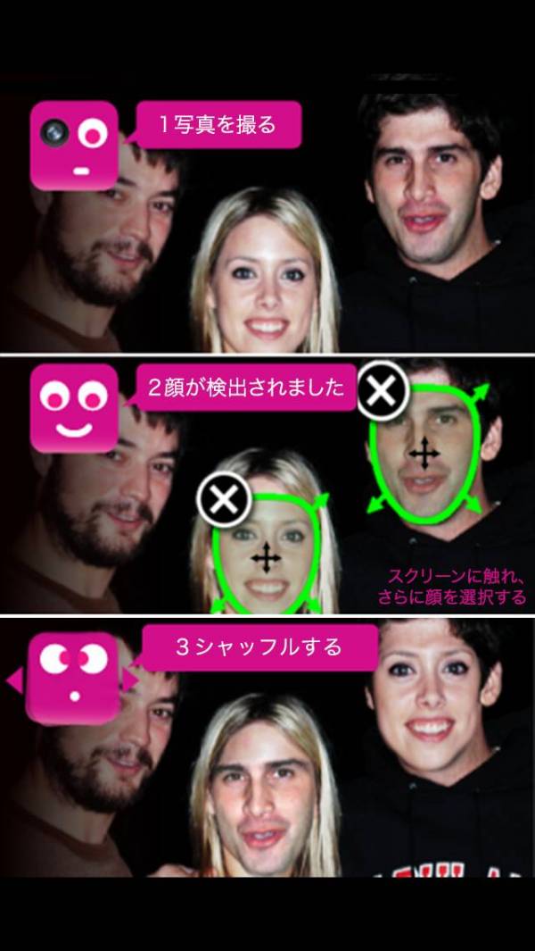 「フェイスシフト - 顔が入れ替わる不思議なアプリ」のスクリーンショット 1枚目