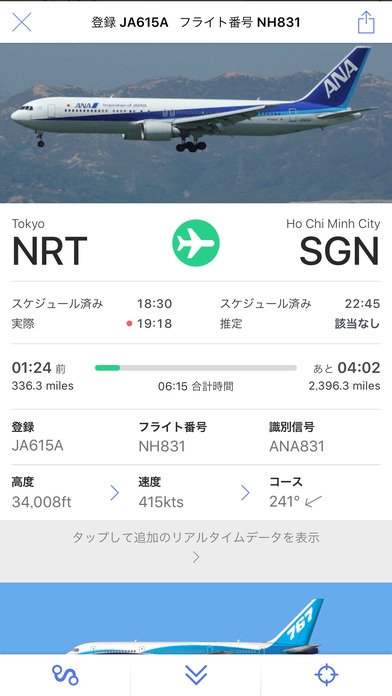 「Plane Finder - Flight Tracker」のスクリーンショット 2枚目