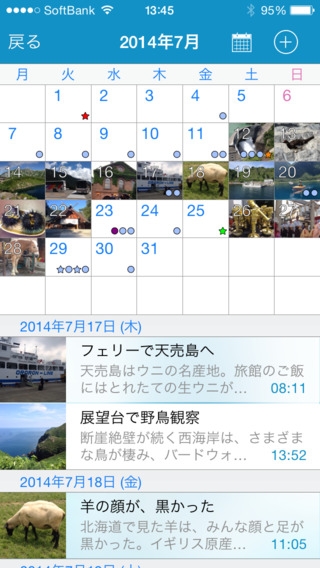「RainbowNote Lite: 日記や写真入りメモに便利な、カレンダー付きノート」のスクリーンショット 2枚目