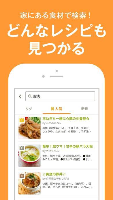 「クックパッド -No.1料理レシピ検索アプリ」のスクリーンショット 2枚目