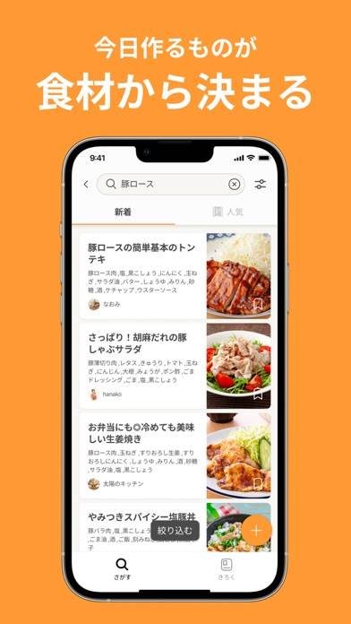 「クックパッド -No.1料理レシピ検索アプリ」のスクリーンショット 3枚目