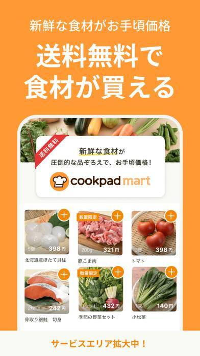 「クックパッド -No.1料理レシピ検索アプリ」のスクリーンショット 3枚目