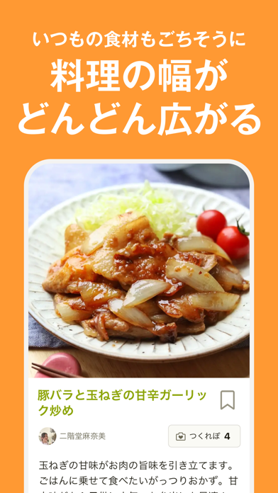 「クックパッド -No.1料理レシピ検索アプリ」のスクリーンショット 3枚目