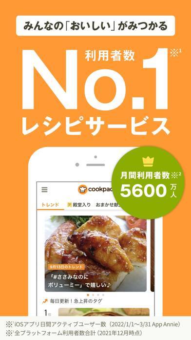 「クックパッド -No.1料理レシピ検索アプリ」のスクリーンショット 1枚目