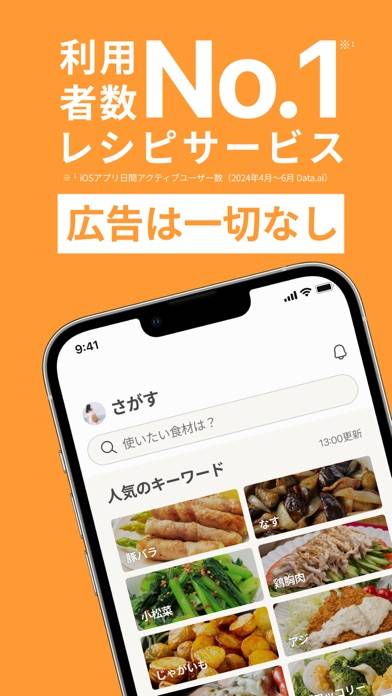 「クックパッド -No.1料理レシピ検索アプリ」のスクリーンショット 1枚目