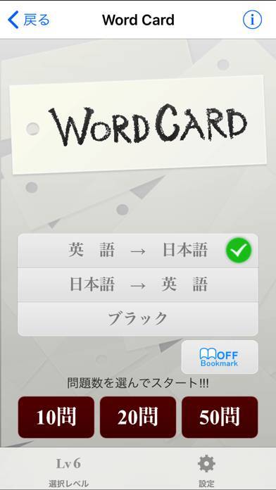 「英単完全攻略8000語」のスクリーンショット 2枚目