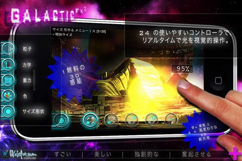 「光芸術形式 Galactic FX ² : 無料の - 日本語」のスクリーンショット 1枚目