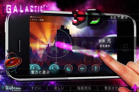 「光芸術形式 Galactic FX ² : 無料の - 日本語」のスクリーンショット 3枚目
