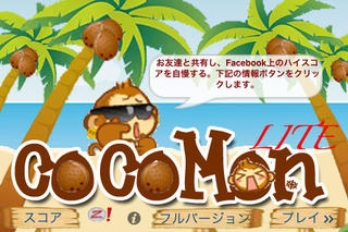 「Air CocoMon LITE:モンキーココナッツの自由飛行 (Free Flight of the Monkey Coconut)」のスクリーンショット 1枚目