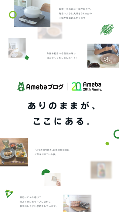 「Ameba（アメーバ）」のスクリーンショット 1枚目