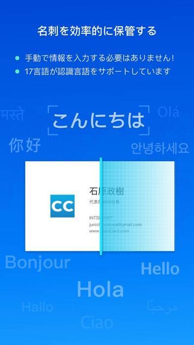 「CamCard-名刺管理アプリ」のスクリーンショット 1枚目