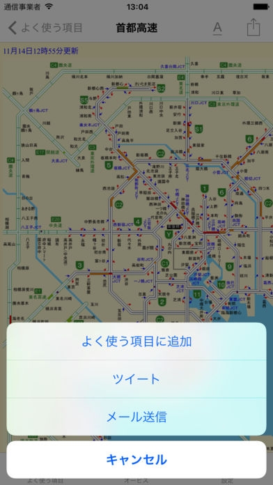 「全日本道路交通情報」のスクリーンショット 2枚目
