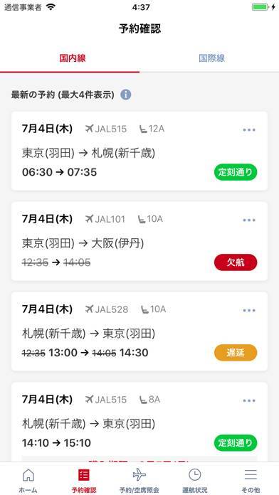 Jal 空席 照会
