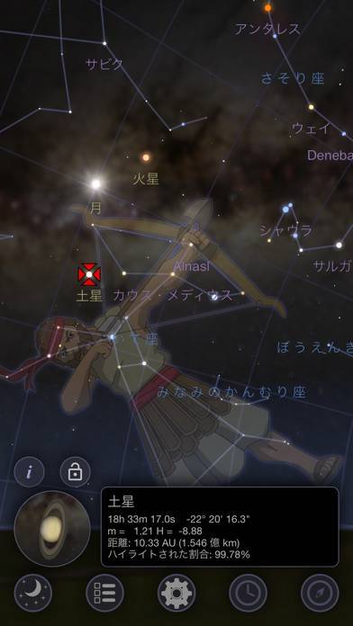 「天文学 3D+」のスクリーンショット 1枚目