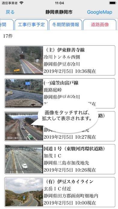 道路渋滞情報ビューアのスクリーンショット 7枚目 Iphoneアプリ Appliv