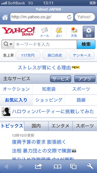 「Yahoo!あんしんねっと for SoftBank」のスクリーンショット 1枚目