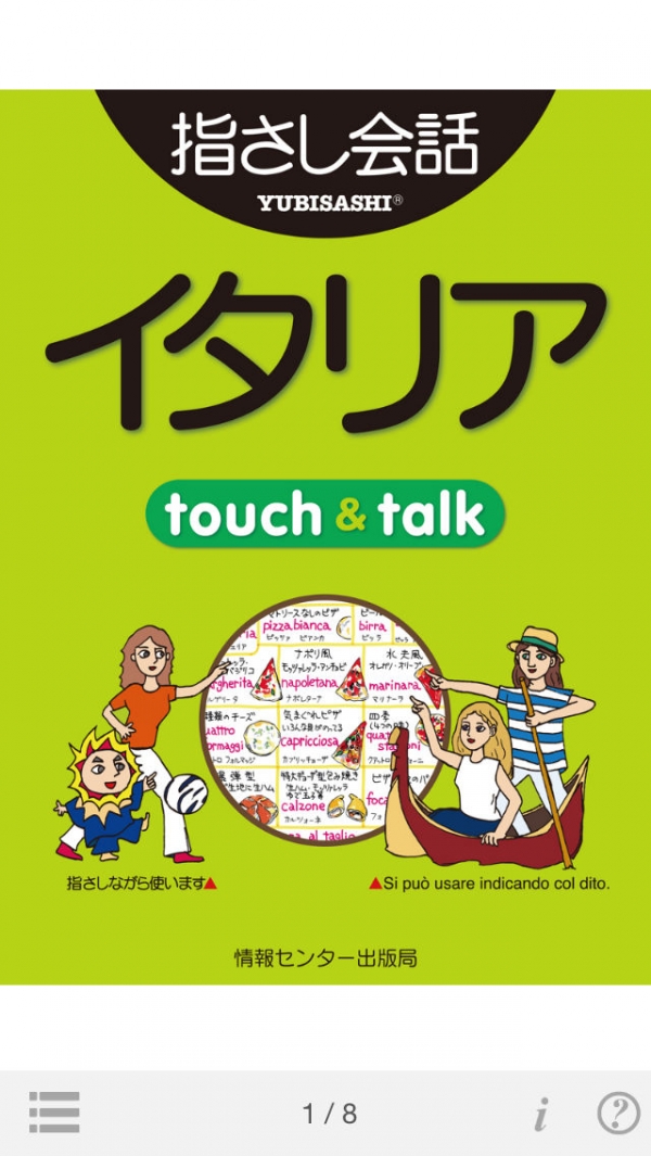 「指さし会話イタリア　touch＆talk（LITE版）」のスクリーンショット 1枚目