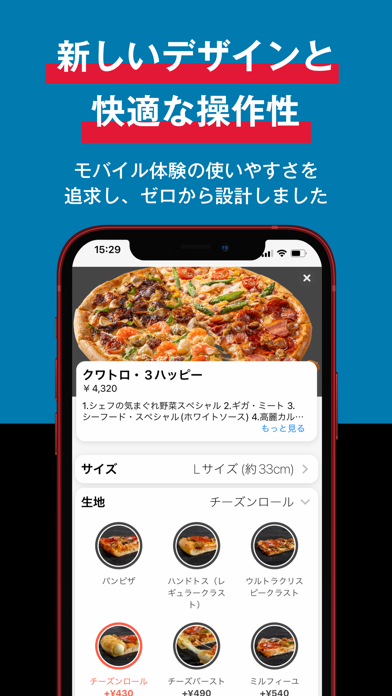 「Domino’s App − ドミノ・ピザのネット注文」のスクリーンショット 3枚目