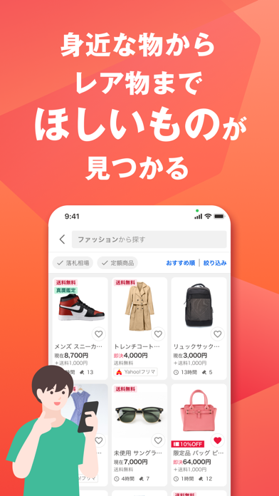 「Yahoo!オークション」のスクリーンショット 2枚目