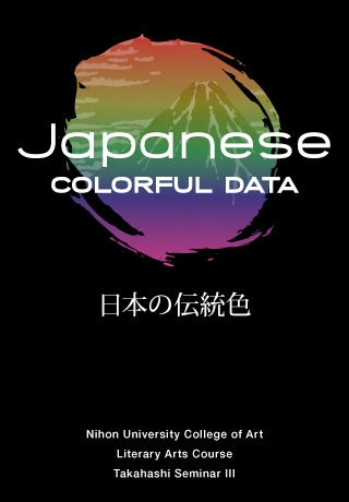 「Japanese COLORFUL DATA」のスクリーンショット 1枚目