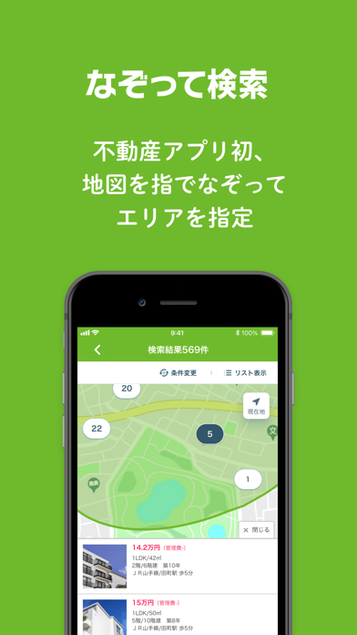 「賃貸・売買物件検索 SUUMO(スーモ)でお部屋探し」のスクリーンショット 3枚目