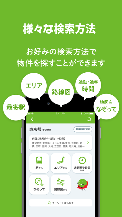 「賃貸・売買物件検索 SUUMO(スーモ)でお部屋探し」のスクリーンショット 2枚目