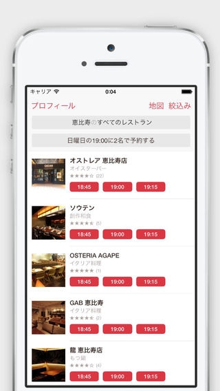 「OpenTable - レストラン予約はアプリでいつでも・どこでも・簡単に！」のスクリーンショット 1枚目