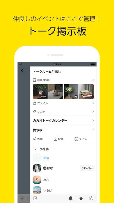 「KakaoTalk」のスクリーンショット 3枚目