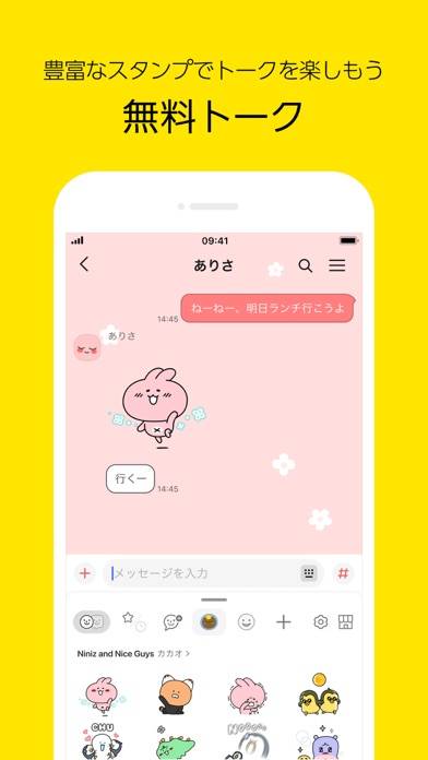 「KakaoTalk」のスクリーンショット 1枚目