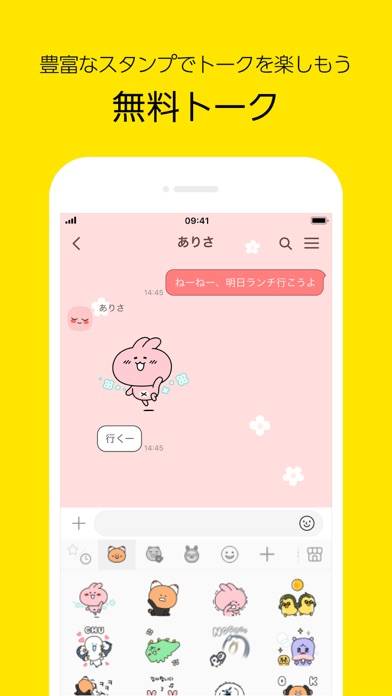 「KakaoTalk」のスクリーンショット 1枚目