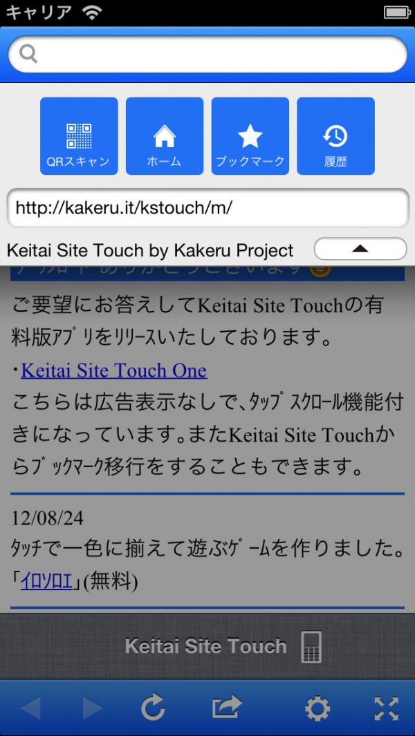 「Keitai Site Touch」のスクリーンショット 2枚目