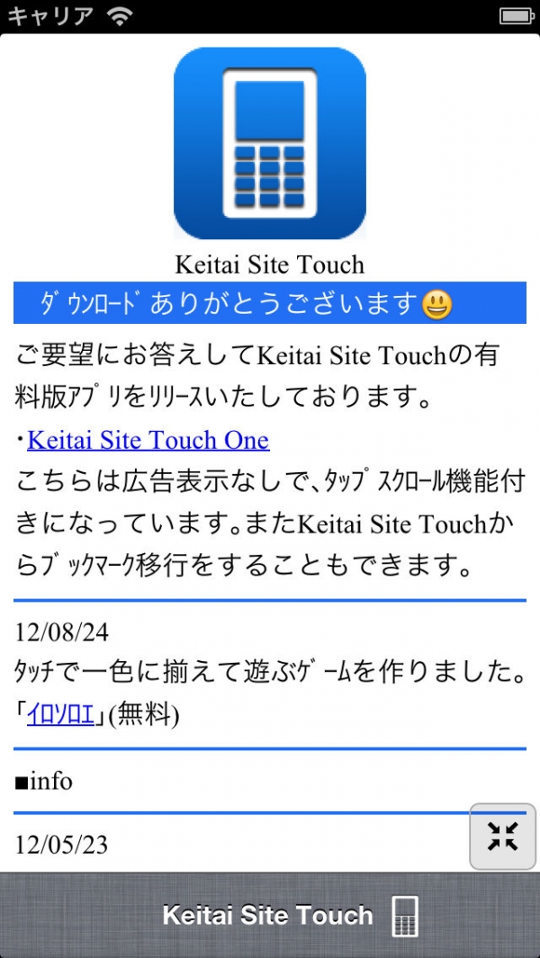 「Keitai Site Touch」のスクリーンショット 3枚目
