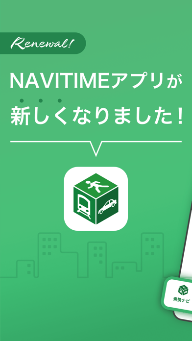 「NAVITIME（地図と乗換の総合ナビ）」のスクリーンショット 1枚目