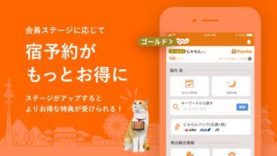 「じゃらん」のスクリーンショット 2枚目