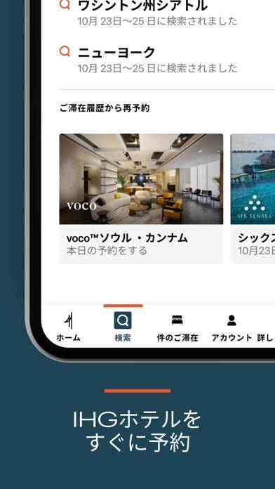 「IHG ホテル - 予約 & 特典」のスクリーンショット 3枚目