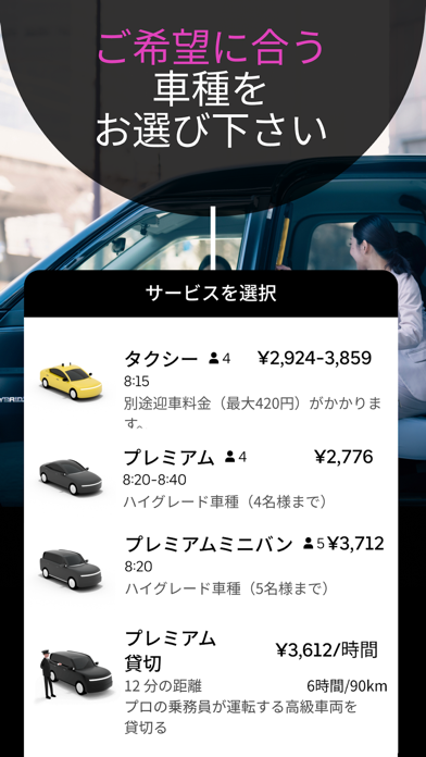 「Uber（ウーバー）：タクシーが呼べるタクシー配車アプリ」のスクリーンショット 2枚目