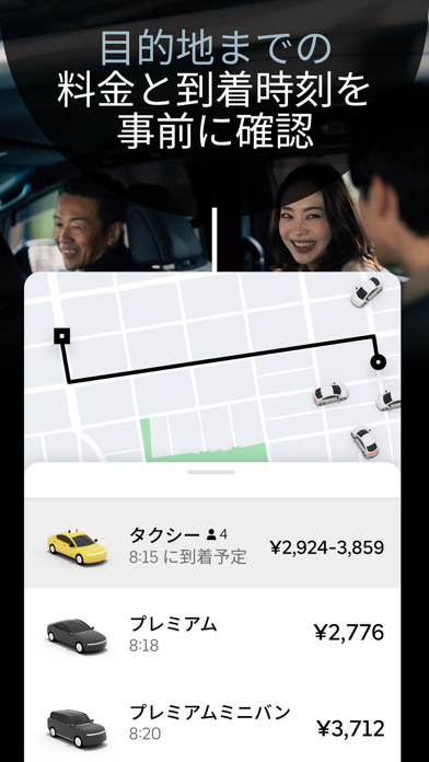 「Uber（ウーバー）：タクシーが呼べるタクシー配車アプリ」のスクリーンショット 3枚目