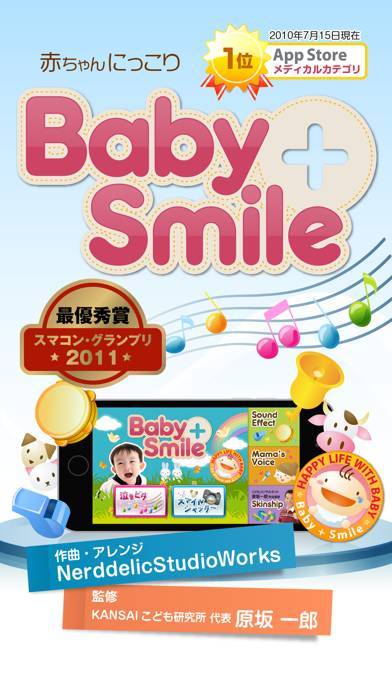 「赤ちゃんにっこり Baby+Smile」のスクリーンショット 1枚目