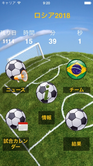 「ワールドカップ・カレンダー2014‐ W杯の最新ニュースをお届けする アプリ」のスクリーンショット 1枚目