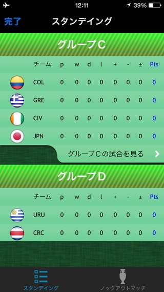 ワールドカップ カレンダー14 W杯の最新ニュースをお届けする アプリのスクリーンショット 5枚目 Iphoneアプリ Appliv
