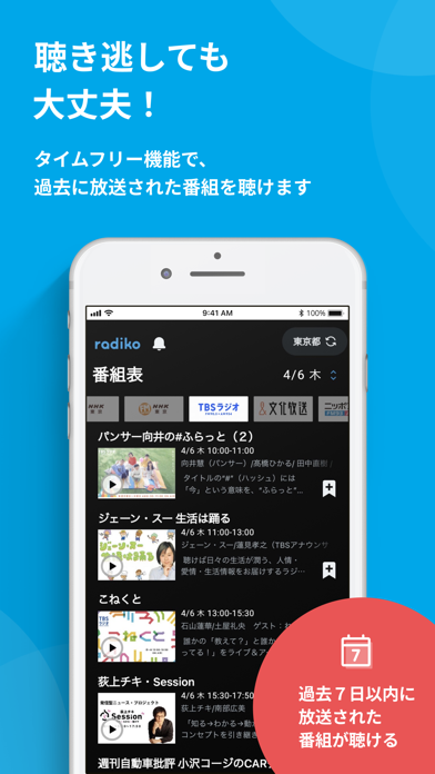 「radiko」のスクリーンショット 3枚目