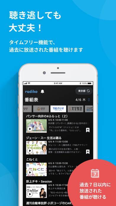 「radiko」のスクリーンショット 3枚目