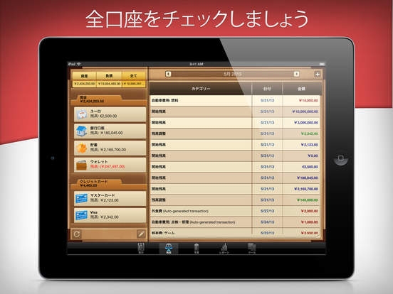 「Money for iPadでマネー管理」のスクリーンショット 3枚目