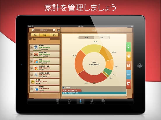 「Money for iPadでマネー管理」のスクリーンショット 1枚目